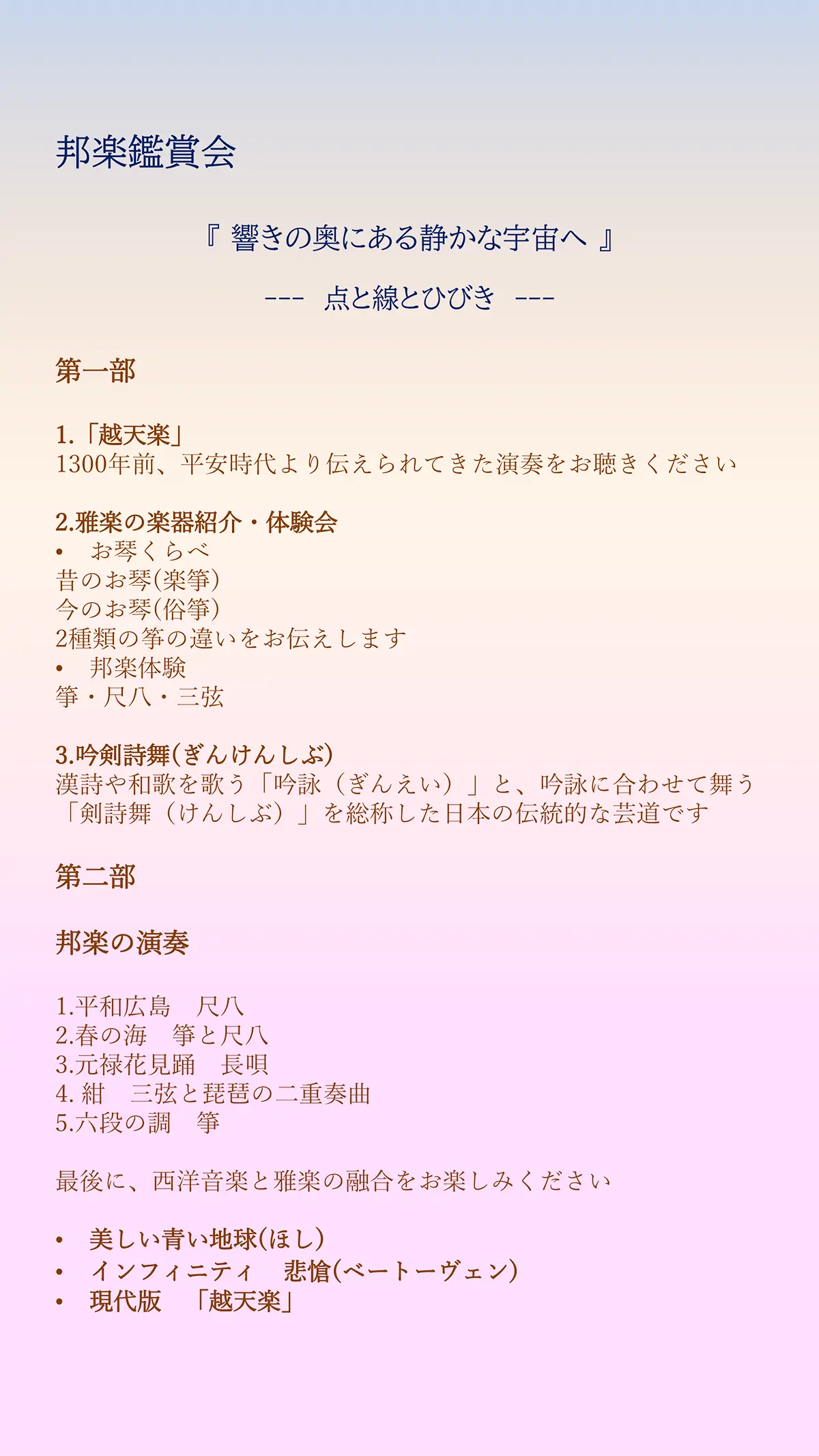 邦楽鑑賞会 プログラム